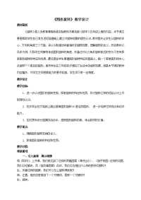 五年级上册数学教案-2图形的旋转 ︳青岛版 (10)