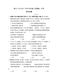 广西南宁市第三中学2019-2020学年高一12月月考政治试题