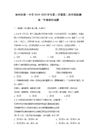 河北省沧州一中2019-2020学年高一下学期学段检测政治试题