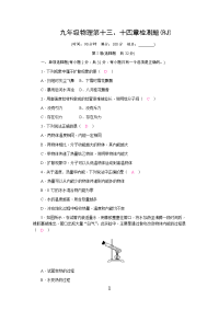 人教版九年级物理第13、14章测试题及答案