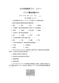 人教版九年级物理第20、21、22章测试题及答案