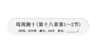 人教版九年级物理同步测试题课件（10）