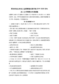 【历史】四川省凉山州北大金阳附属实验学校2019-2020学年高二上学期期末考试试题