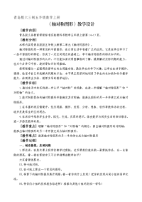 五年级上册数学教案-2 轴对称图形 ︳青岛版 (5)