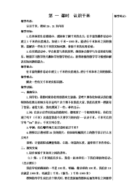 三年级下册数学教案-2 认识千米｜苏教版  (4)