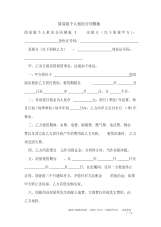 简易版个人租房合同模板
