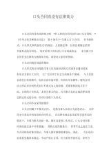 口头合同有没有法律效力