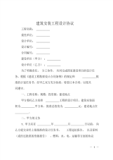 建筑安装工程设计协议