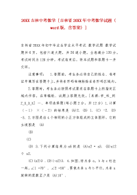 精选20XX吉林中考数学 [吉林省20XX年中考数学试题（word版，含答案）]