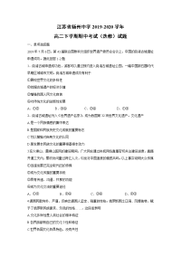 【政治】江苏省扬州中学2019-2020学年高二下学期期中考试（选修）试题