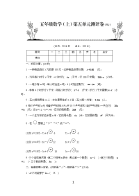 人教版五年级数学上册第五单元测试题含答案
