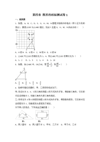 北师大版九上第4章图形的相似测试卷（共3套含解析）