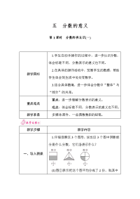北师大版五年级数学上册第五单元教案