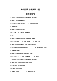 外研版七年级英语上册期末测试【含答案】