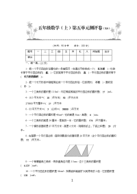 西师版五年级数学上册第5单元测试题（附答案）