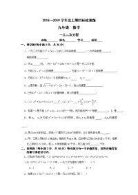 重庆市第十一中学2018～2019学年度上期九年级数学一元二次方程单元检测（北师大）（含答案）