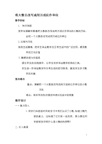 五年级上册数学教案-3 将大数目改写成用万或亿作单位丨苏教版