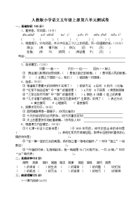 五年级上册语文第八单元测试卷 (1)