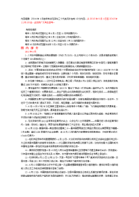 内容提要：2014年1月自学考试毛泽东三个代表另外加考10