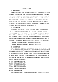 二年级下册美术说课稿－《4动物朋友（一）》　　苏少版