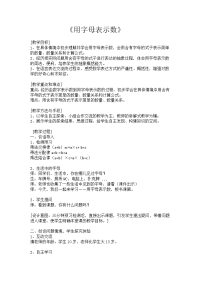 五年级上册数学教案-8 用字母表示数丨苏教版