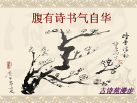 综合性学习《古诗苑漫步》ppt课件2