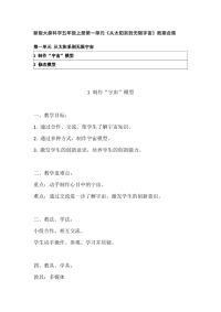 2020秋新版大象科学五年级上册第一单元《从太阳系到无限宇宙》教案合集 2017版