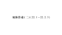 华师大版九年级数学上册同步作业课件（2）