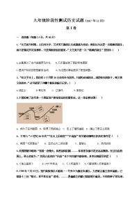 2018届济南市槐荫区九年级上学期期中考试历史试题