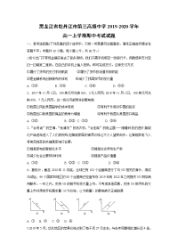 【政治】黑龙江省牡丹江市第三高级中学2019-2020学年高一上学期期中考试试题（解析版）