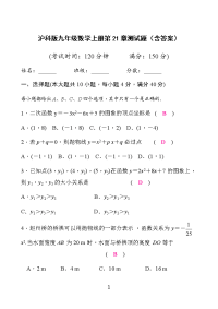 沪科版九年级数学上册第21章测试题（含答案）