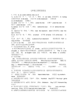 七年级上册英语语法大全(整理版)(20200907183025)