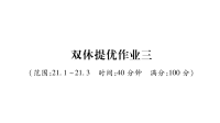 沪科版九年级数学上册期末复习试题课件（3）