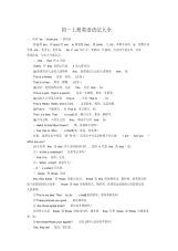 初一上册英语语法大全(20200907183616)
