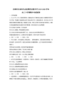 【政治】吉林省长春市九台区师范高级中学2019-2020学年高二下学期期中考试试卷