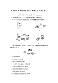 沪科版九年级物理第17-20章测试题（含答案）