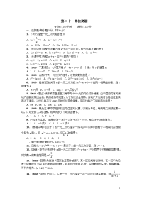 新人教版九年级数学上册单元检测题全套（附答案）