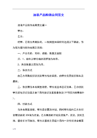 油漆产品购销合同范文