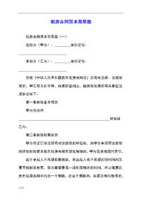 租房合同范本简易版