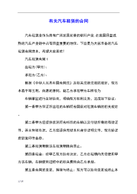 有关汽车租赁的合同