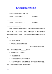 私人门面租赁合同范本简单