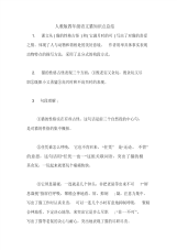 人教版四年级语文猫知识点总结