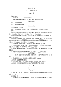 9上导学案人教版数学《第24章圆》