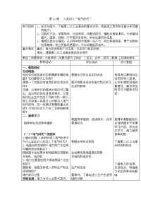 人教历史九上人类迈入电气时代