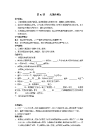 人教历史九上美国的诞生