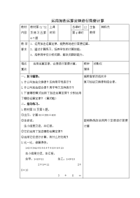 人教四年级下册运用加法运算定律进行简便计算