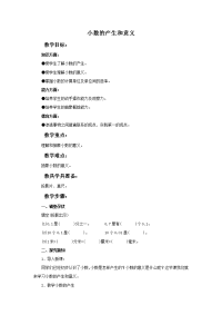 人教四年级下册小数的产生和意义