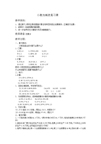 人教四年级下册小数加减法复习课