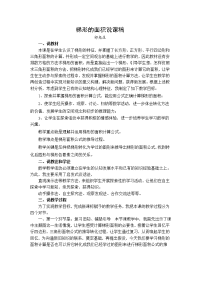 人教数学五上梯形的面积说课稿