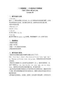 人教新英语三下UNIT How old are youLesson 之一